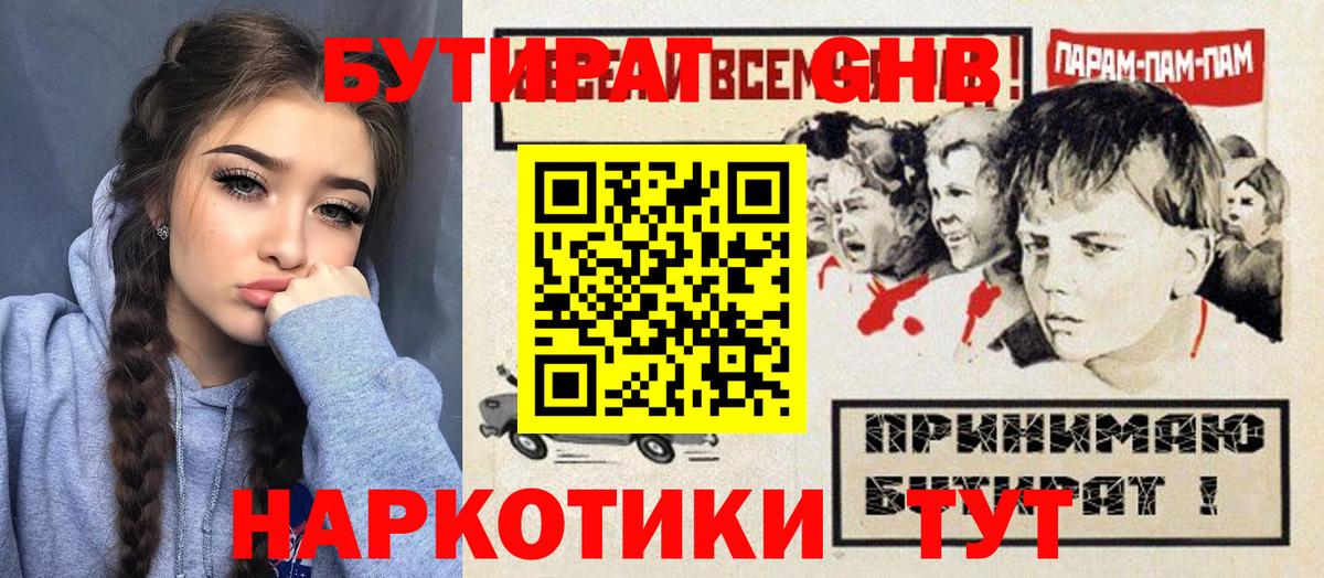 БУТИРАТ  Вход с VPN  Артёмовский  БУТИРАТ Butirat 