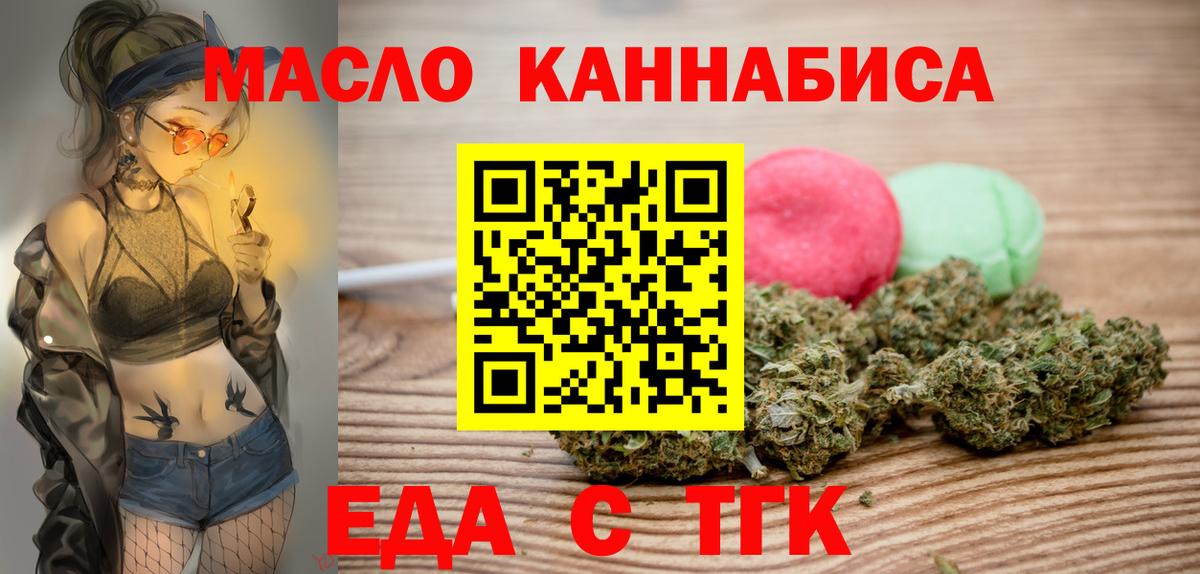Еда ТГК марихуана  Вход с VPN  Артёмовский 