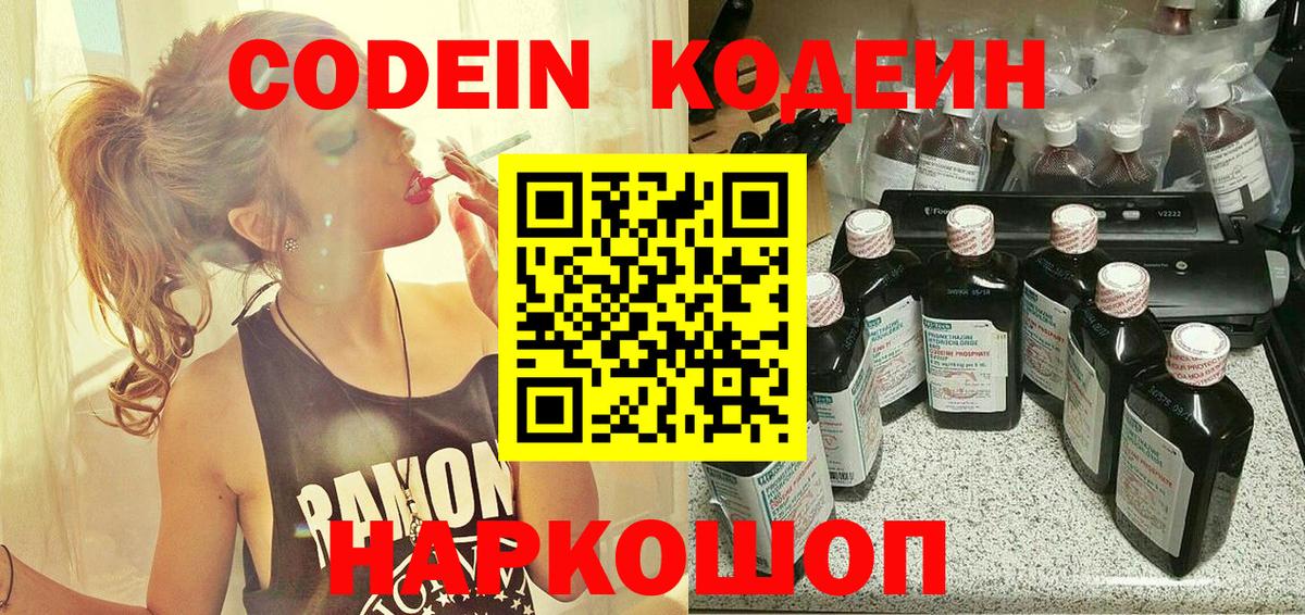 закладки  Codein Purple Drank  Кодеиновый сироп Lean напиток Lean (лин)  Вход с VPN  Артёмовский 