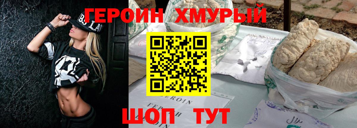 Героин Heroin Артёмовский
