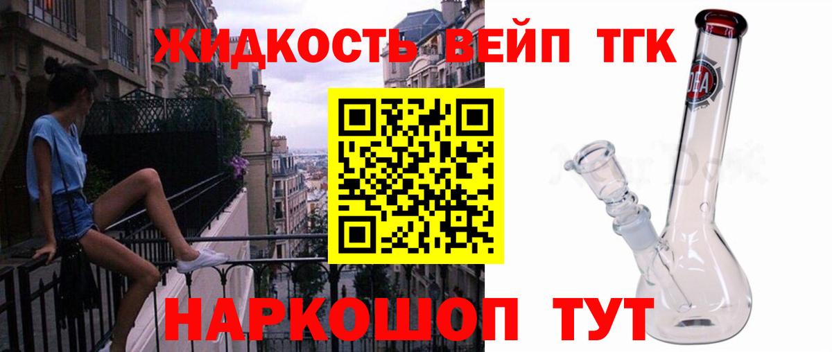 ТГК вейп  ТГК вейп с тгк  Вход с VPN  Артёмовский 
